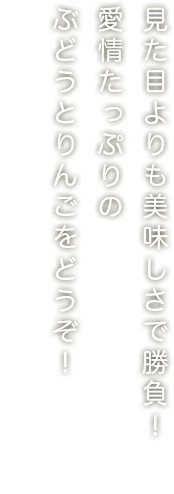 関野果樹園